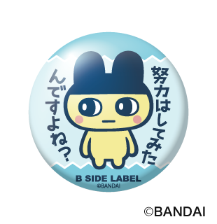 (たまごっち)まめっち｢努力はしてみたんですよね?｣/小缶バッジ
