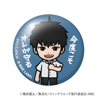(ウィッチウォッチ)モリヒト｢今度こそオレが守る｣/小缶バッジ