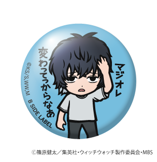 (ウィッチウォッチ)ケイゴ｢マジオレ変わってっからなあ｣/小缶バッジ