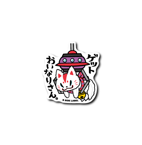 (ゲーセン企画)おいなりぬいぐるみクレーン/蓄光ステッカー