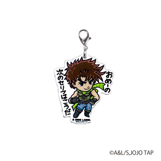 (ジョジョの奇妙な冒険)ジョセフ・ジョースター｢おめーの 次のセリフはこうだ」/チャーム