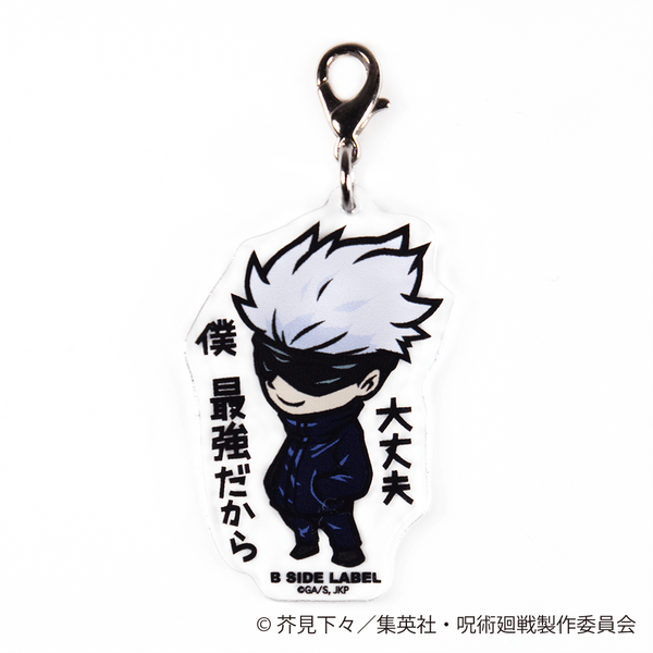 (呪術廻戦)五条 悟｢大丈夫 僕 最強だから｣/チャーム