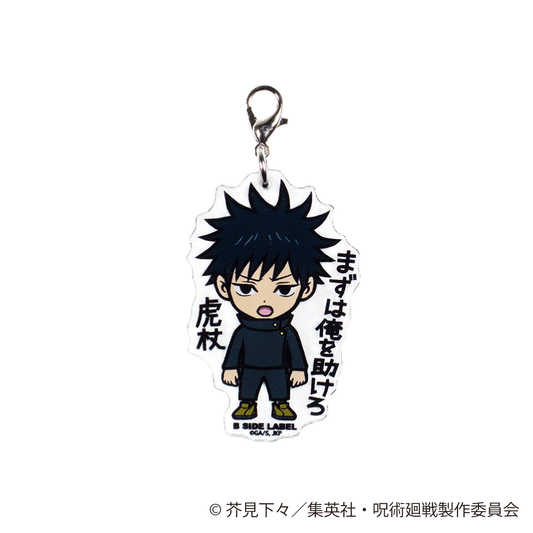 (呪術廻戦)伏黒 恵｢まずは俺を助けろ 虎杖｣/チャーム