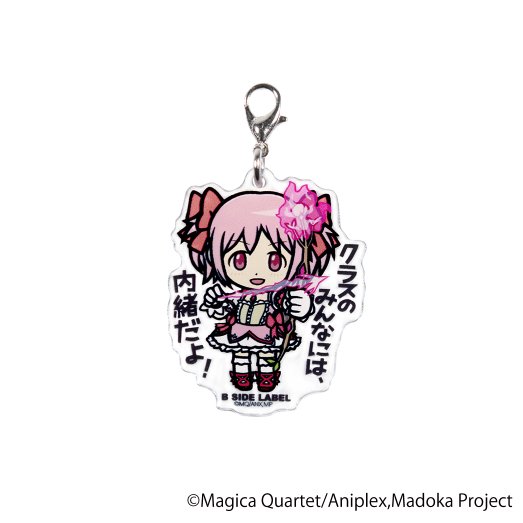 (魔法少女まどか☆マギカ)鹿目まどか｢クラスのみんなには、内緒だよ!｣/チャーム