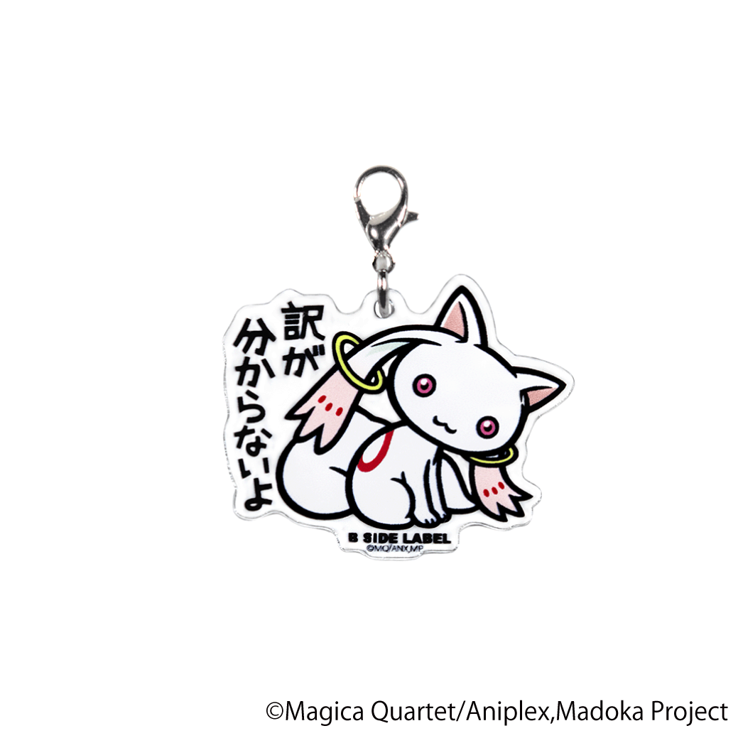 (魔法少女まどか☆マギカ)キュゥべえ｢訳が分からないよ｣/チャーム