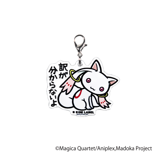 (魔法少女まどか☆マギカ)キュゥべえ｢訳が分からないよ｣/チャーム