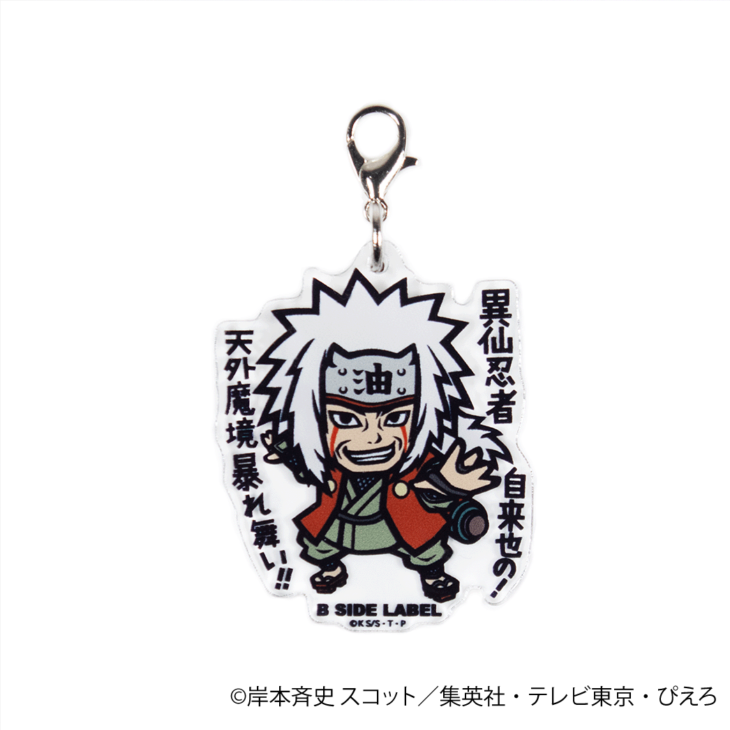 (NARUTO)自来也｢異仙忍者自来也の! 天外魔境暴れ舞い!!｣/チャーム