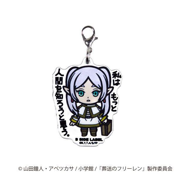 (葬送のフリーレン)フリーレン｢私は もっと 人間を知ろうと思う。｣/チャーム