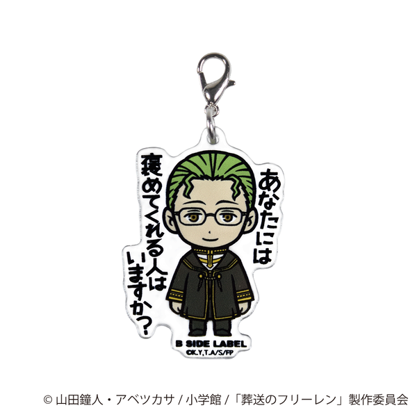 (葬送のフリーレン)ハイター｢あなたには 褒めてくれる人はいますか?｣/チャーム