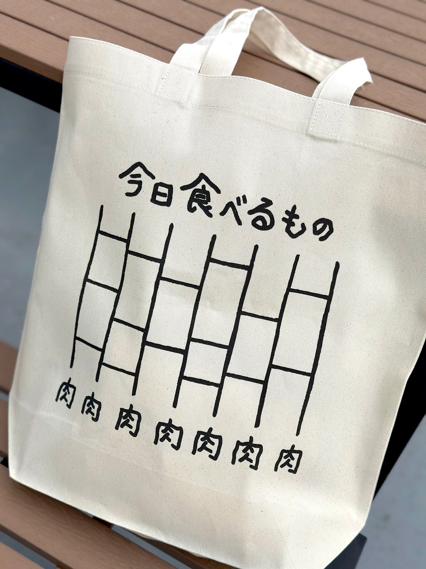 今日の飲食あみだ/トートバッグ