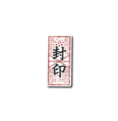 封印 – B-SIDE LABEL
