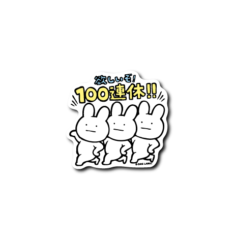 欲しいぞ真顔三匹(ウサギ)