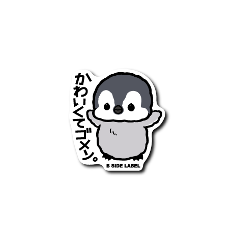 ペンギンベビー(かわいくて)