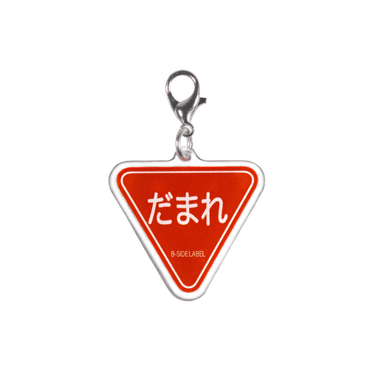 だまれ(三角)/チャーム