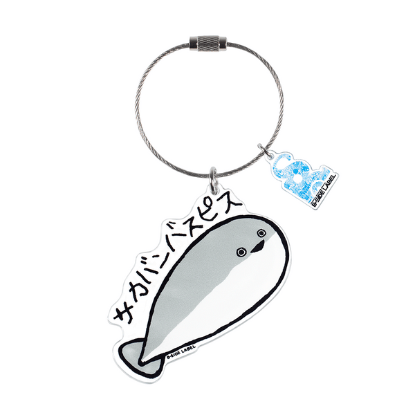 サカバンバスピス/キーリング