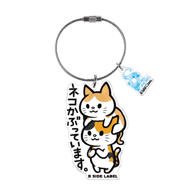 ねこかぶってます/キーリング – B-SIDE LABEL