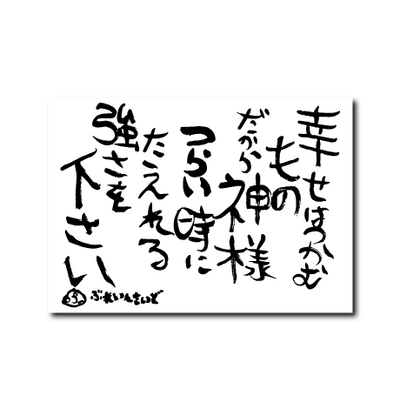 幸せは