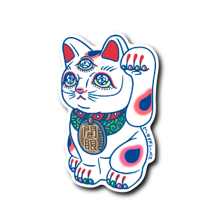 開眼招き猫