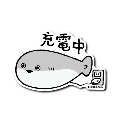 充電中(サカバンバスピス) – B-SIDE LABEL