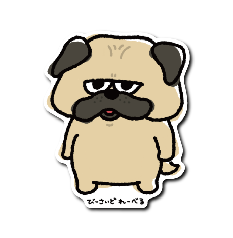 ジト目犬(パグ)