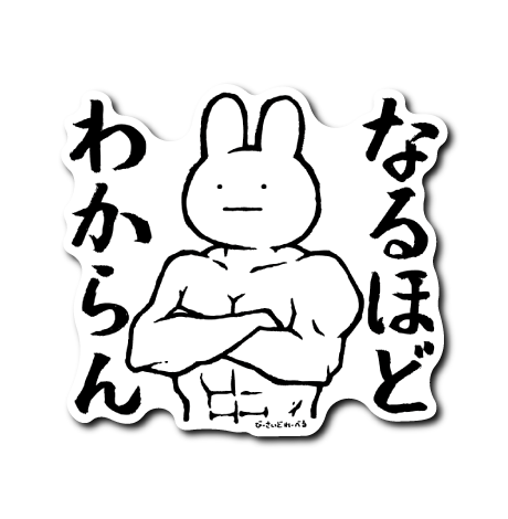 うさマッスルくん 真顔マッチョ(うさぎ) – B-SIDE LABEL