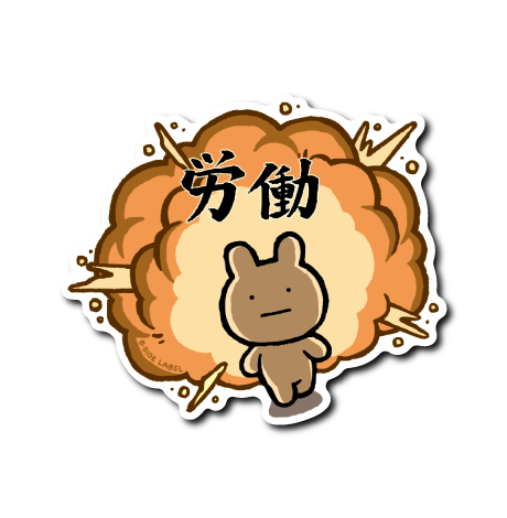 真顔背後爆発(うさぎ)