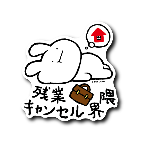 真顔キャンセル界隈うさぎ(残業) – B-SIDE LABEL