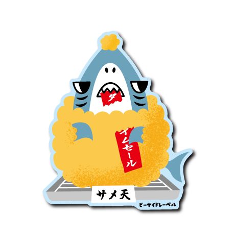ニューサイド)R.B.S/サメ天 – B-SIDE LABEL