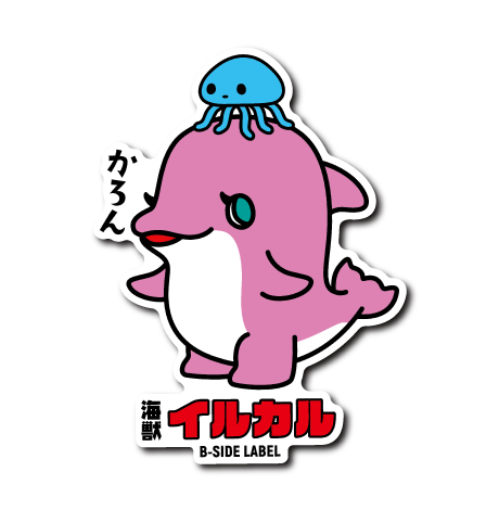 (ニューサイド)R.B.S/海獣イルカル