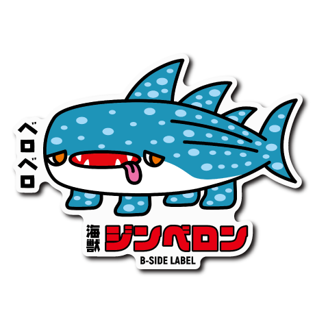 (ニューサイド)R.B.S/海獣ジンベロン