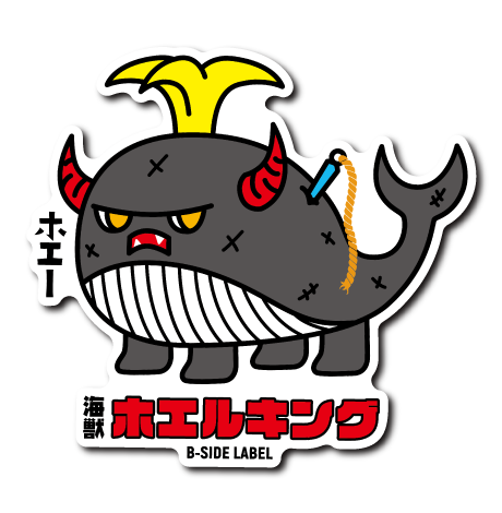 (ニューサイド)R.B.S/海獣ホエルキング