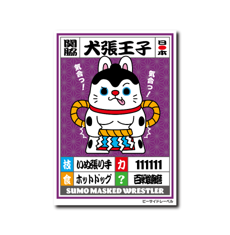 (ニューサイド)R.B.S/犬張王子