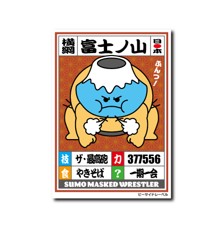 (ニューサイド)R.B.S/富士ノ山