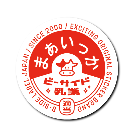 ビーサイド乳業(まぁいっか)