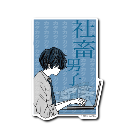 社畜男子(黒髪白シャツ)