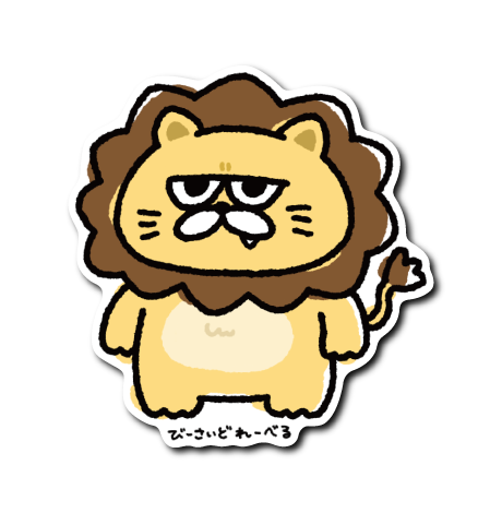 ジト目猫科動物(ライオン)