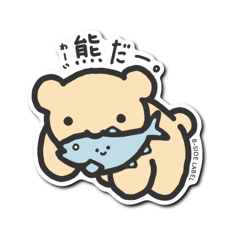 魚くわえクマ(熊)