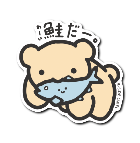 魚くわえクマ(鮭)