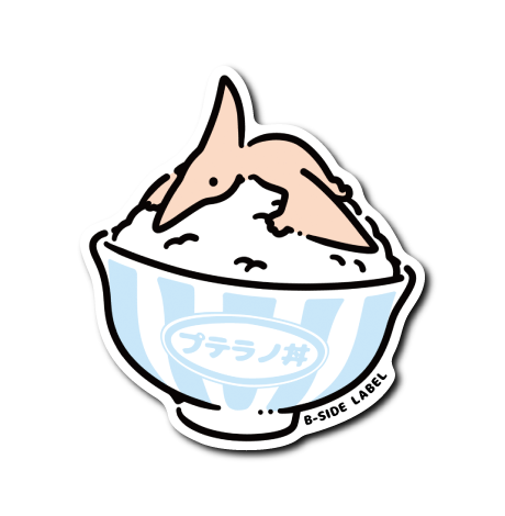 恐竜丼(プテラのみ)