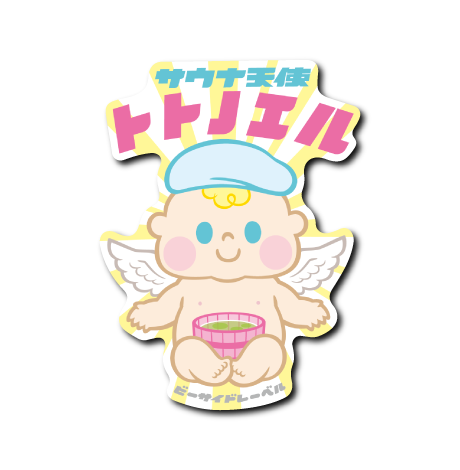 トトノエルベビー(前髪あり)