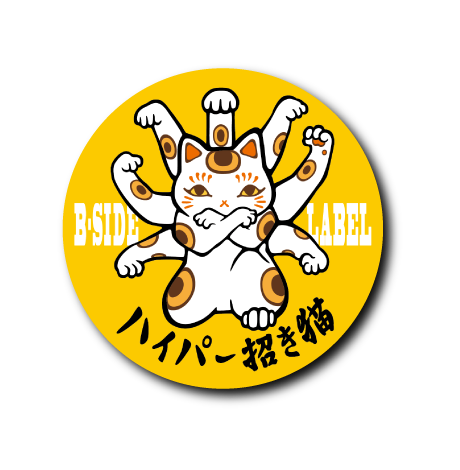 ハイパー招き猫