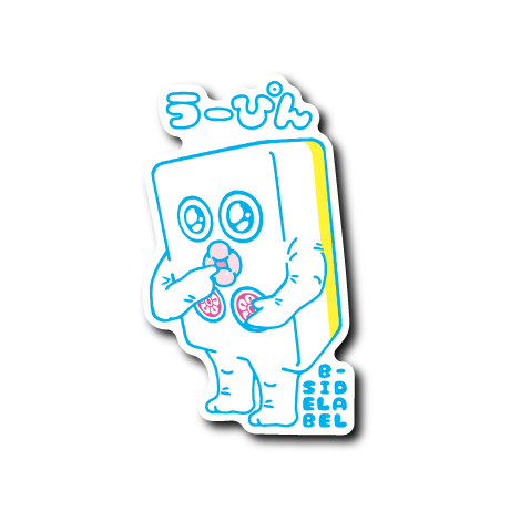 うーぴん(青線)