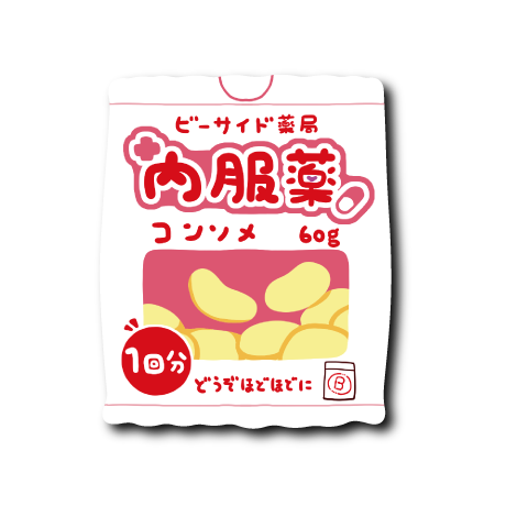 内服薬ポテチ(コンソメ)