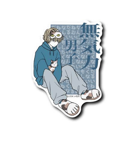 無気力男子(三毛猫)