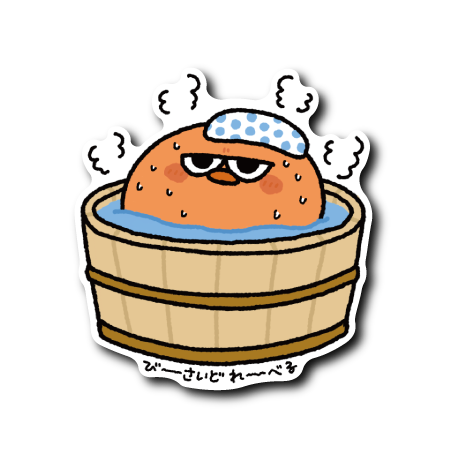 ジト目お風呂ヒヨコ(湯気4つ)