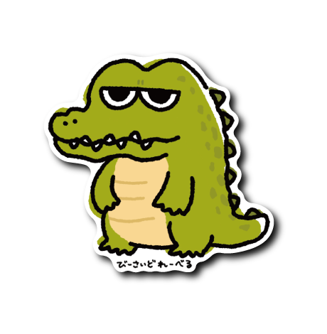 ジト目ワニ(黄腹)