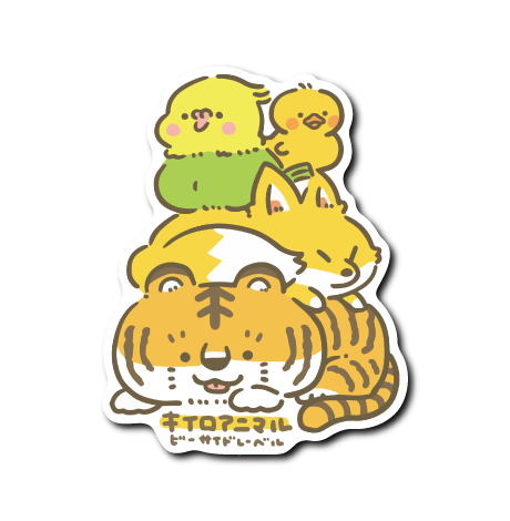 キイロアニマル