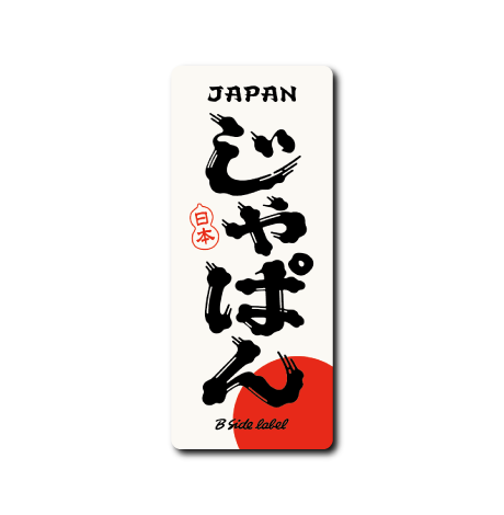 じゃぱん四角(黒文字)