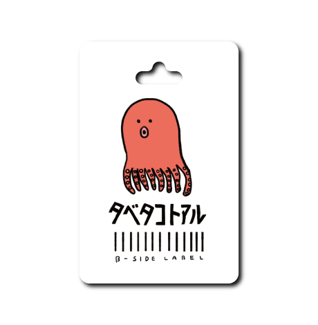 タグダジャレタコ(タベタコト)