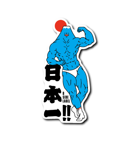 マッチョ富士山(日本一)